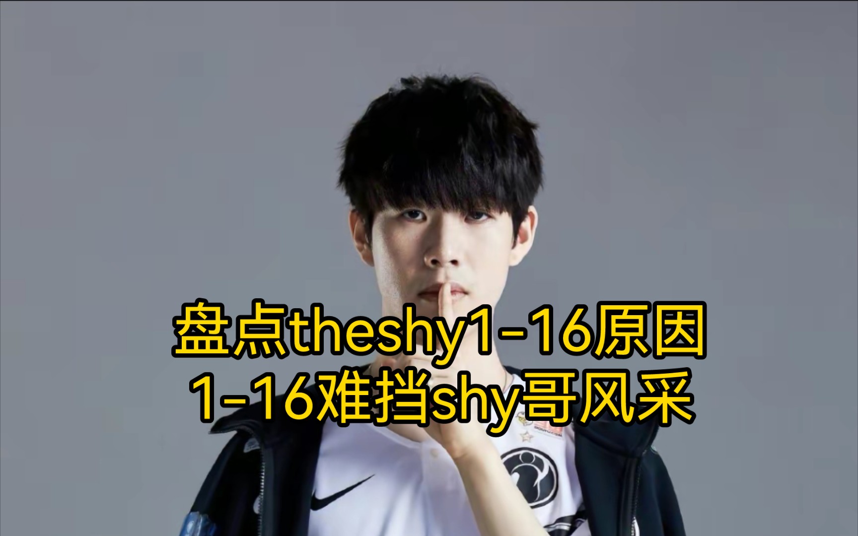 关于TheShy关键节点高光表现,日本队带队取胜!的信息 关于TheShy关键节点高光表现,日本队带队取胜!的信息