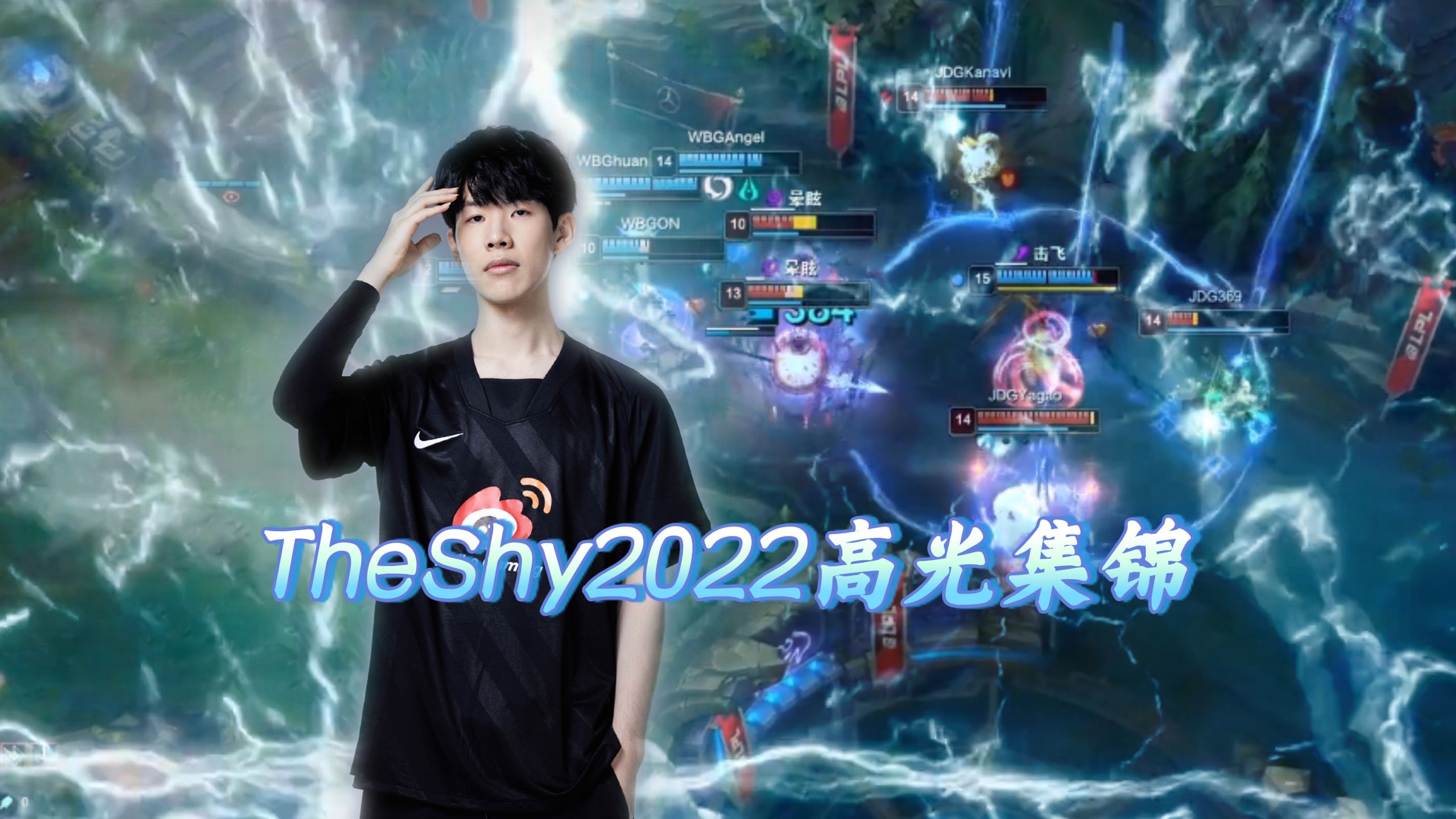 亚博-TheShy回归赛场，突破纪录首场状态亮眼，德国队观众沸腾！的简单介绍